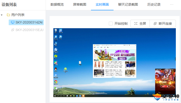 外网电脑屏幕监控