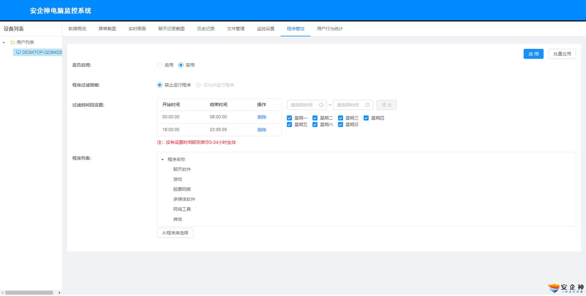 电脑画面监控对员工的上网行为进行实时监控