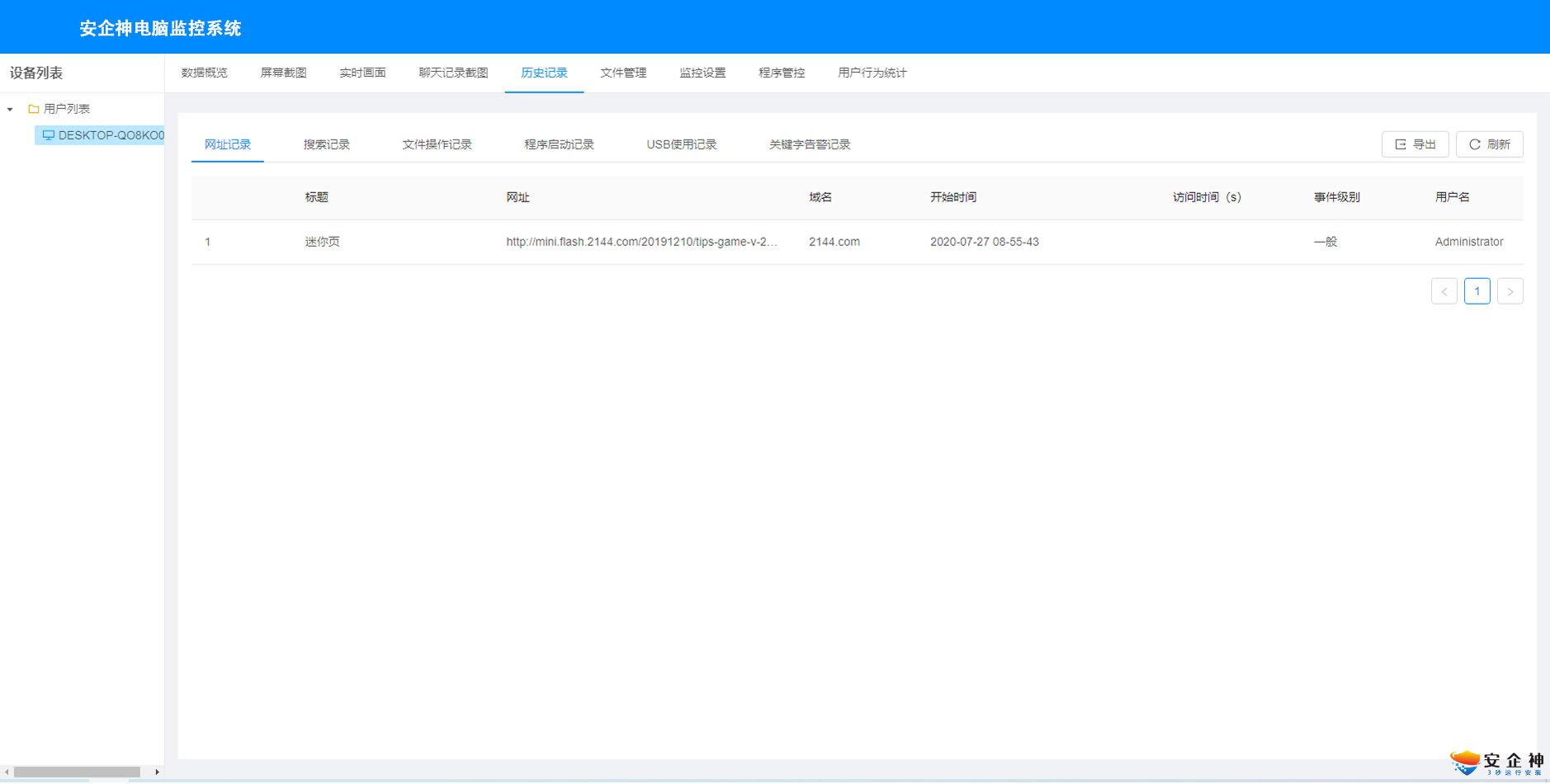 公司监控电脑屏幕软件的功能有哪些？
