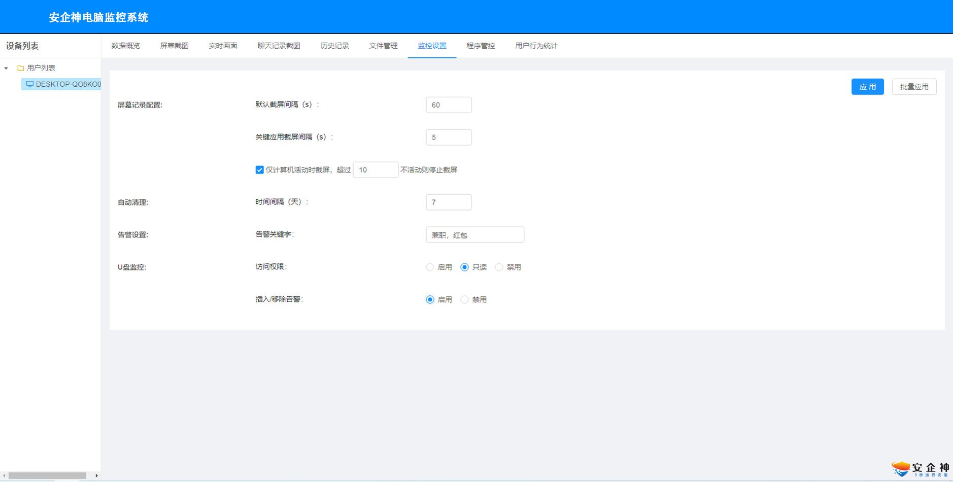 怎么监视员工电脑屏幕？