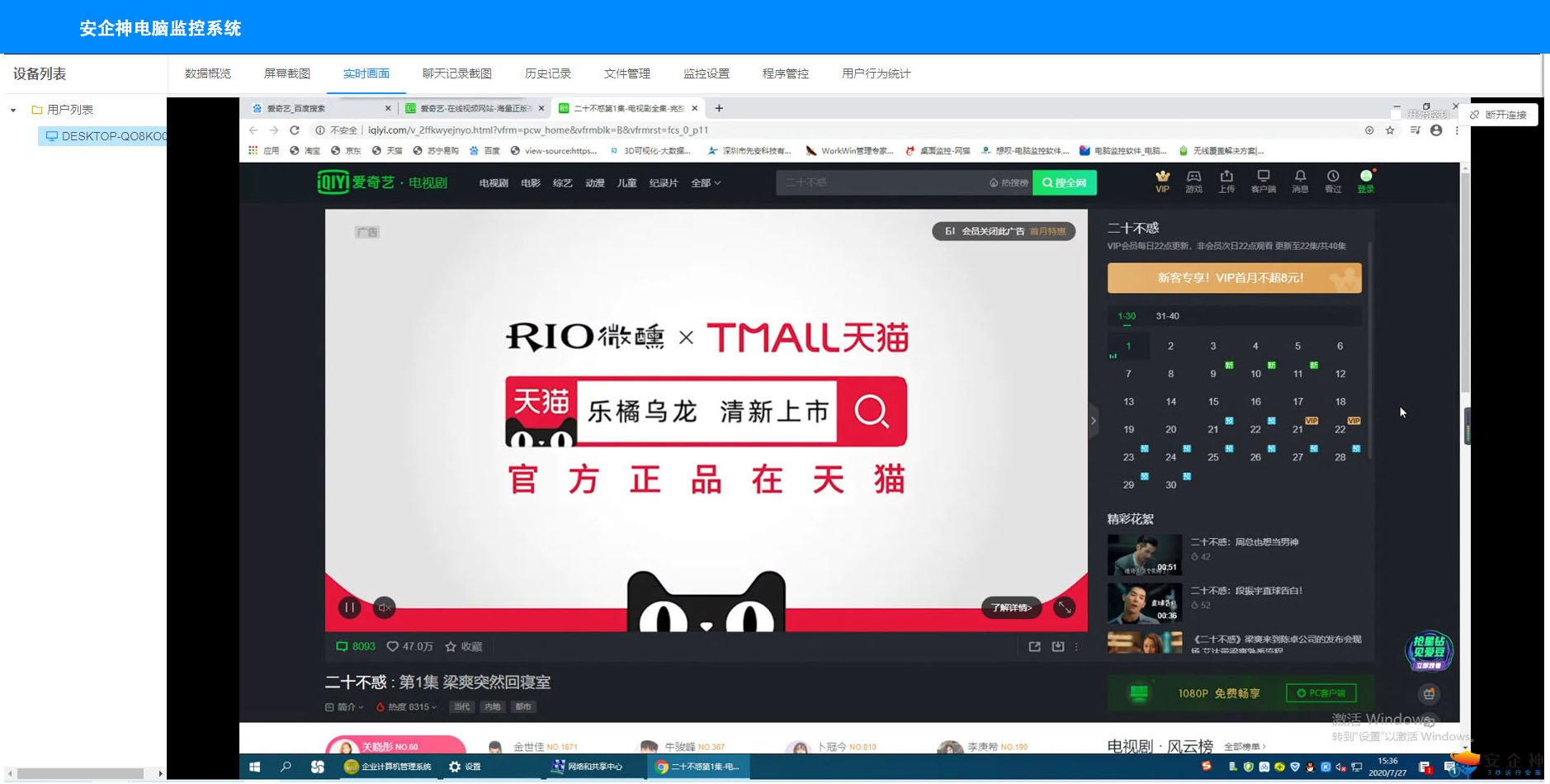 安企神电脑桌面多画面监控软件怎么样？