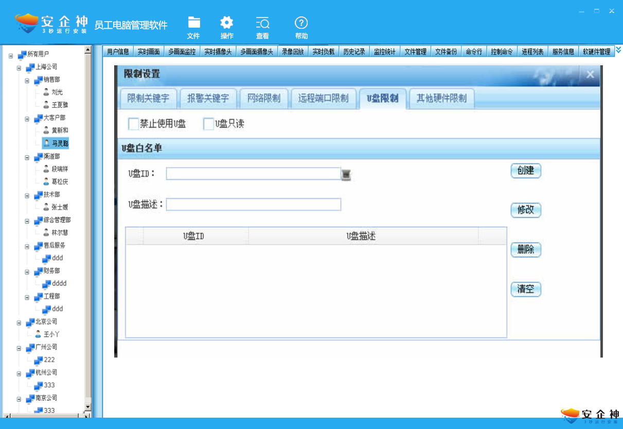 如何使用安企神电脑桌面监控软件禁用随身WIFI？