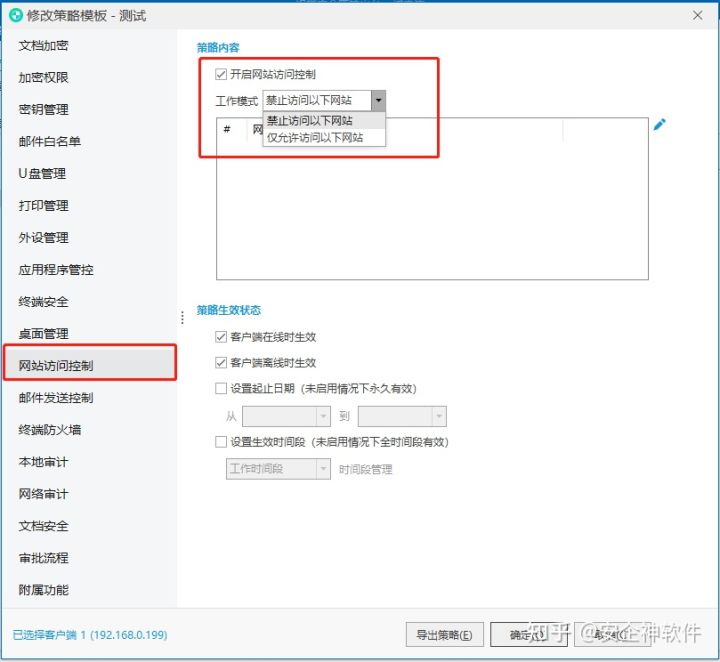 怎么知道员工工作时都搜索浏览了哪些网页？(图4)