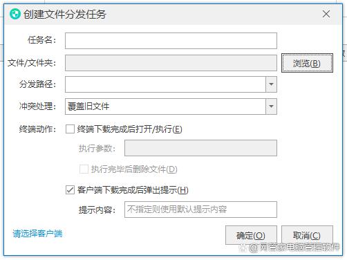 局域网文件批量分发软件(图5)