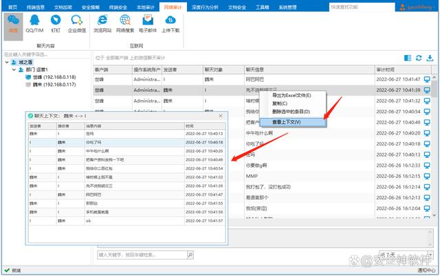 电脑监控软件能看到员工哪些内容(图3)