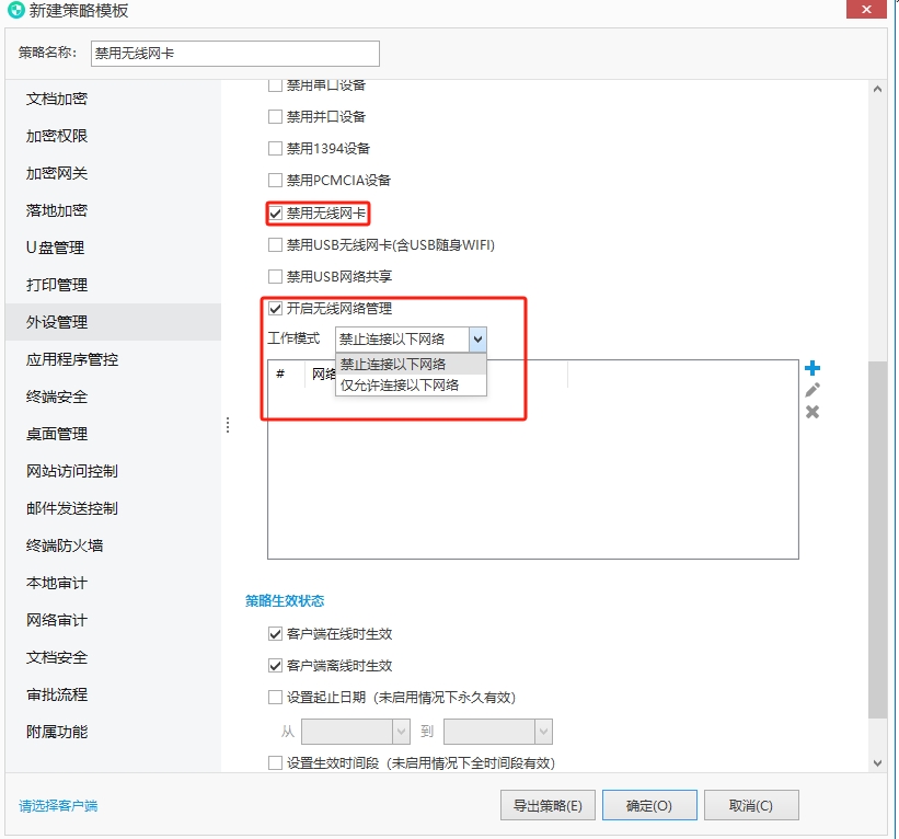 怎么禁止电脑上网