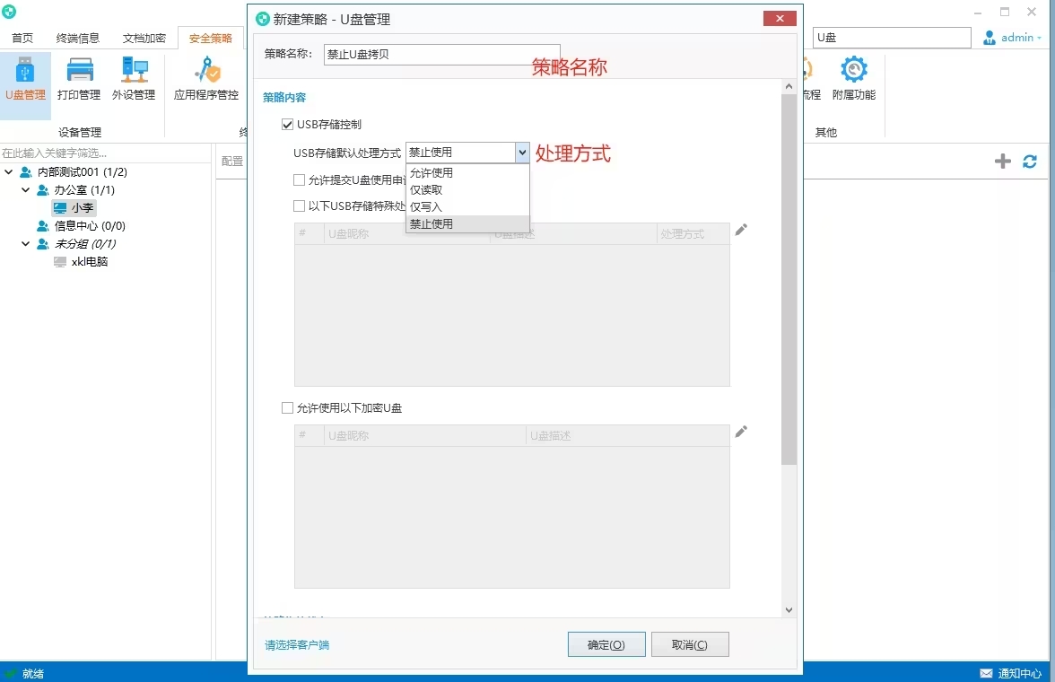 电脑usb接口封禁