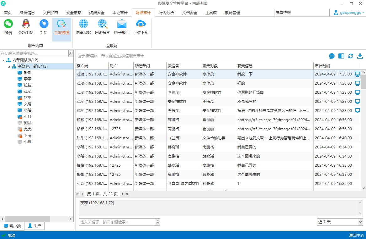收藏了：监控员工上网用什么软件好