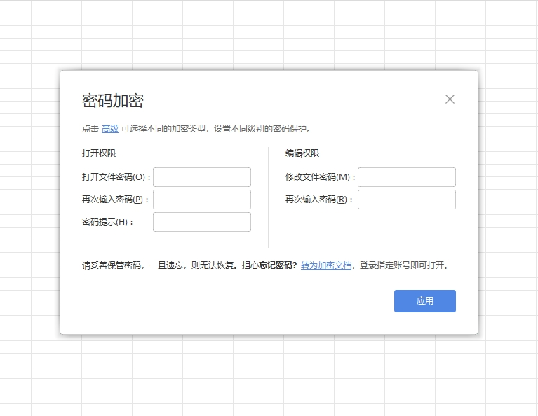word、excel、pdf文件怎么加密？用什么软件更加安全、快捷？