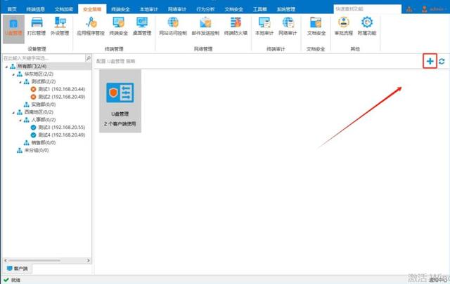 公司禁用U盘怎么做？|常用的禁用方法有那些？(图3)