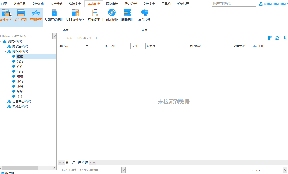 企业如何远程监控员工电脑？（精选3款软件帮您解决安全问题）(图2)