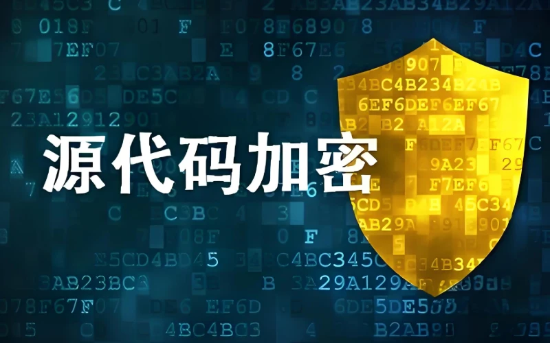安企神软件：软件行业源代码数据安全解决方案