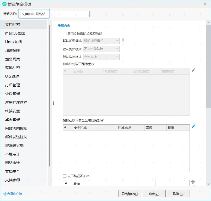 创建一个透明加密策略