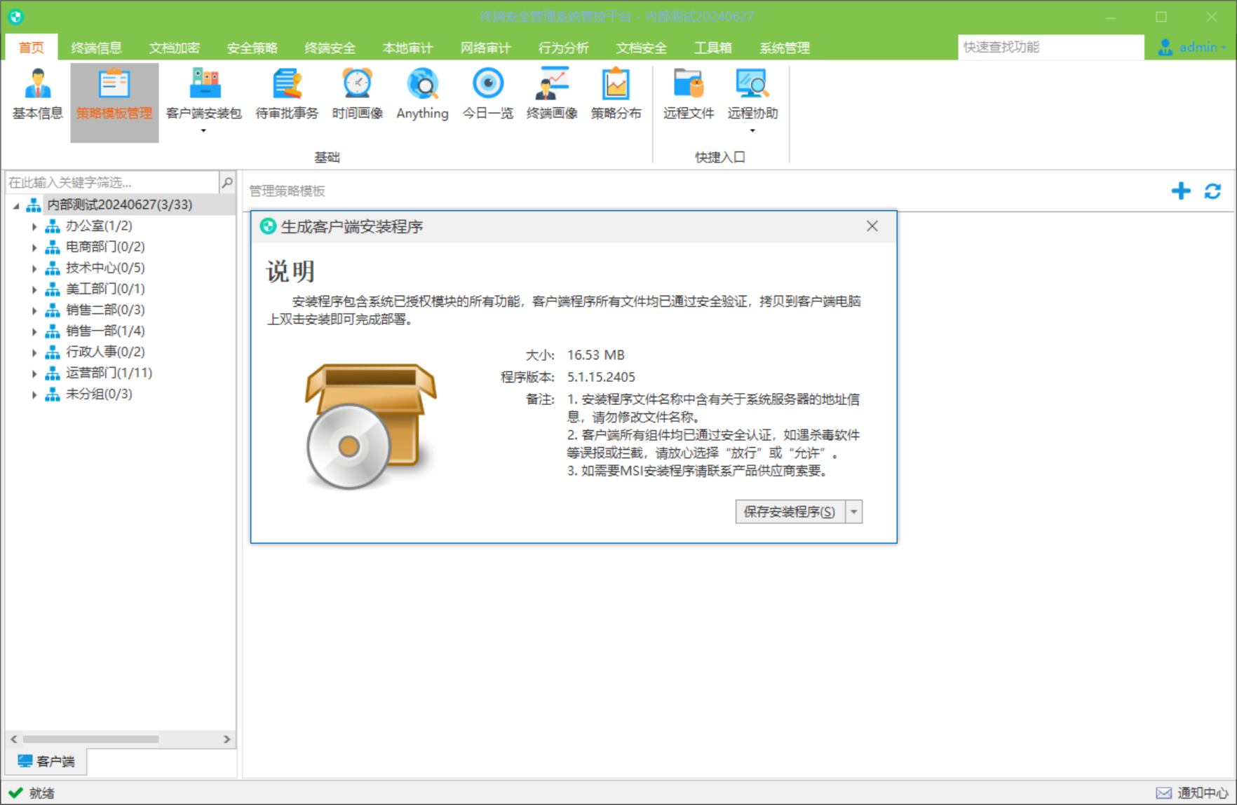 如何安装客户端