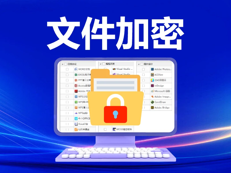 解锁安企神软件：全面提升数据安全的终极解决方案