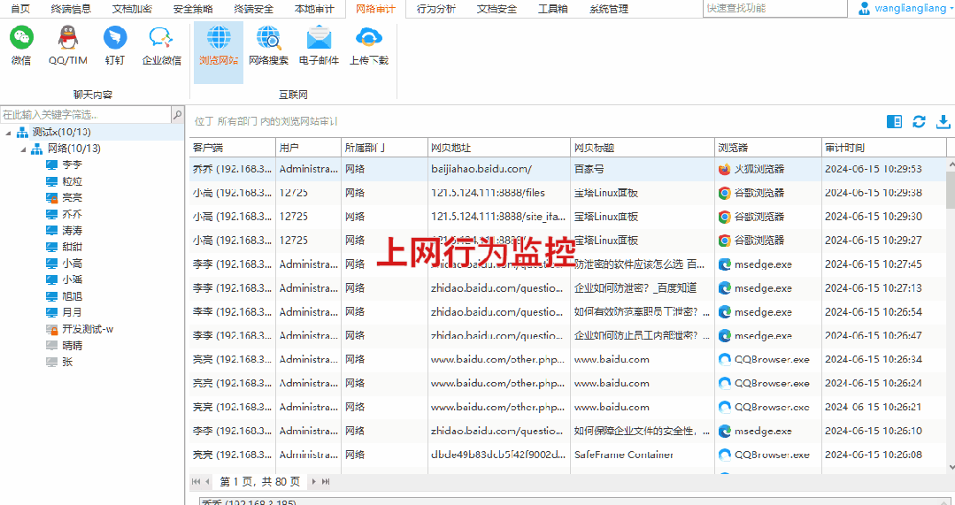如何选择一款高效、好用的电脑监控软件？(图4)