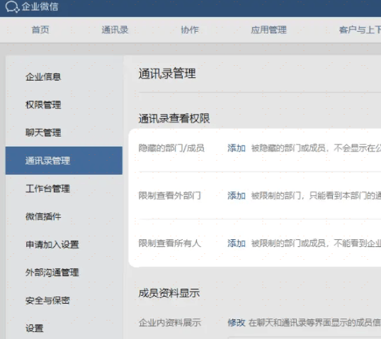 如何查看企业微信聊天记录，第二个方法太香了(图9)