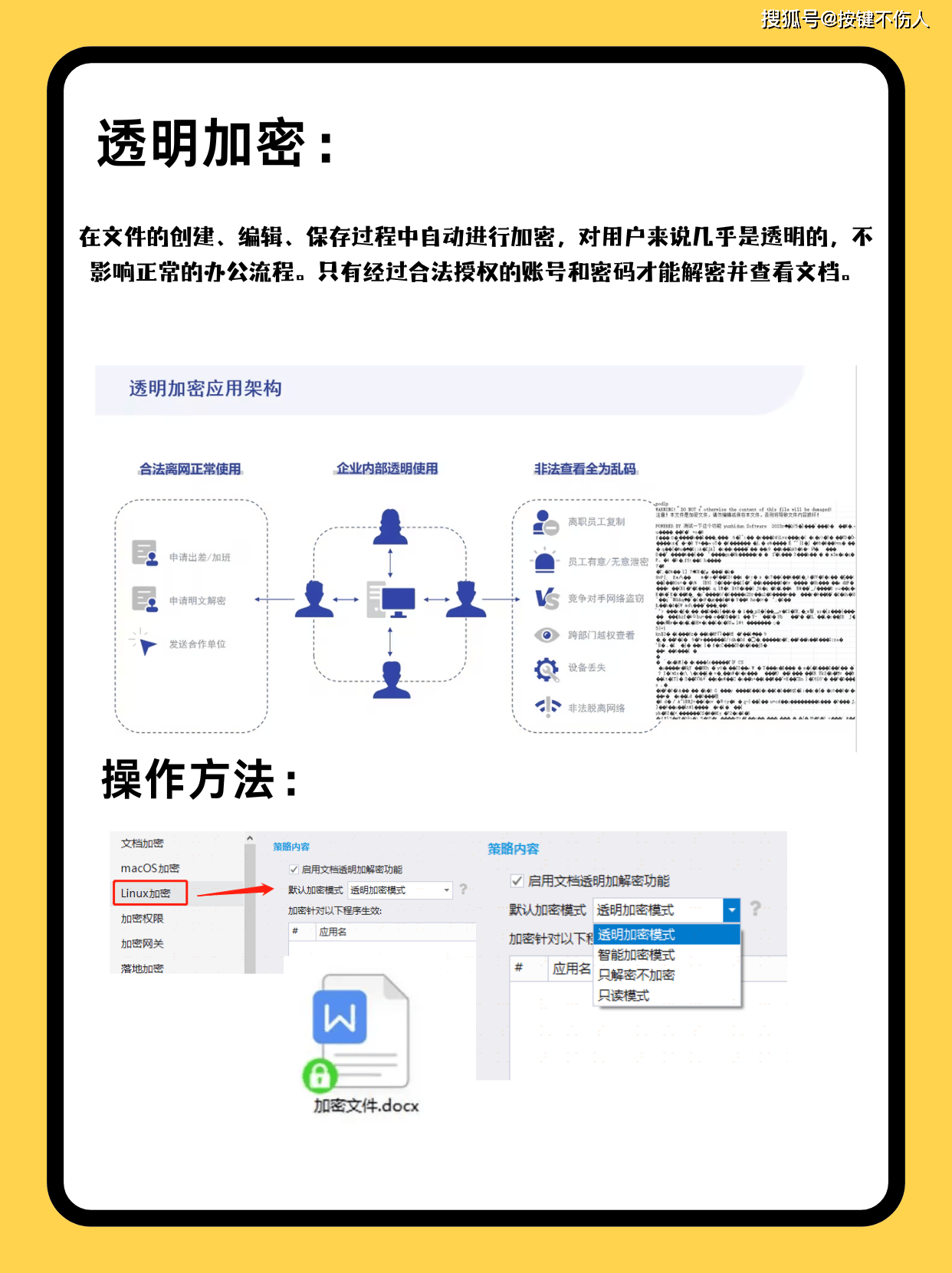 企业级数据防泄漏系统有哪些？7款防泄密系统势不可挡(图4)
