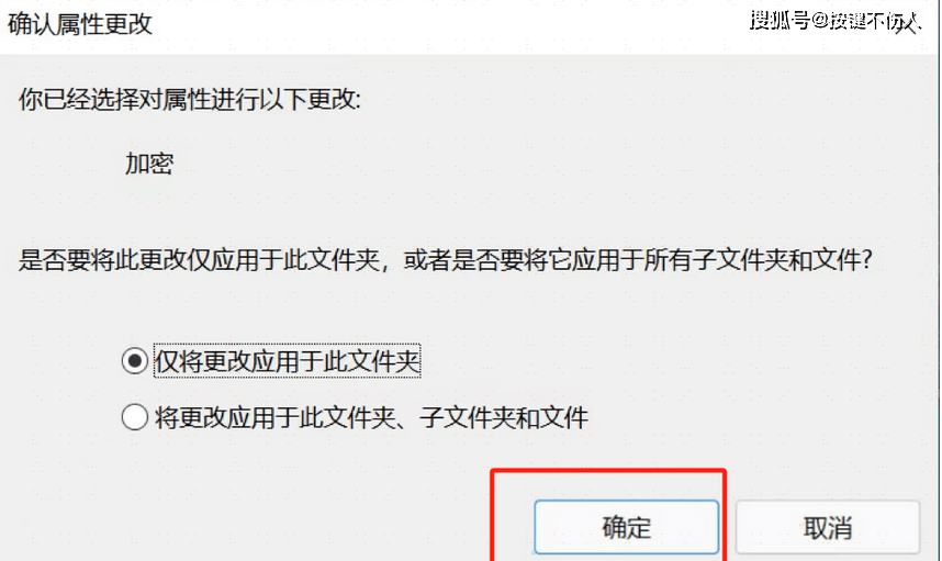想要加密电脑文件？电脑文件加密设置方法介绍(图6)