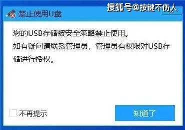 U盘防泄密｜U盘如何防泄密？防止U盘泄密的8个小妙招！(图5)