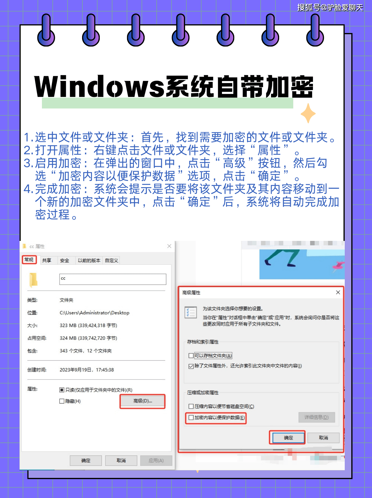 电脑文件加密怎么设置？电脑文件安全加密详细操作步骤(图3)