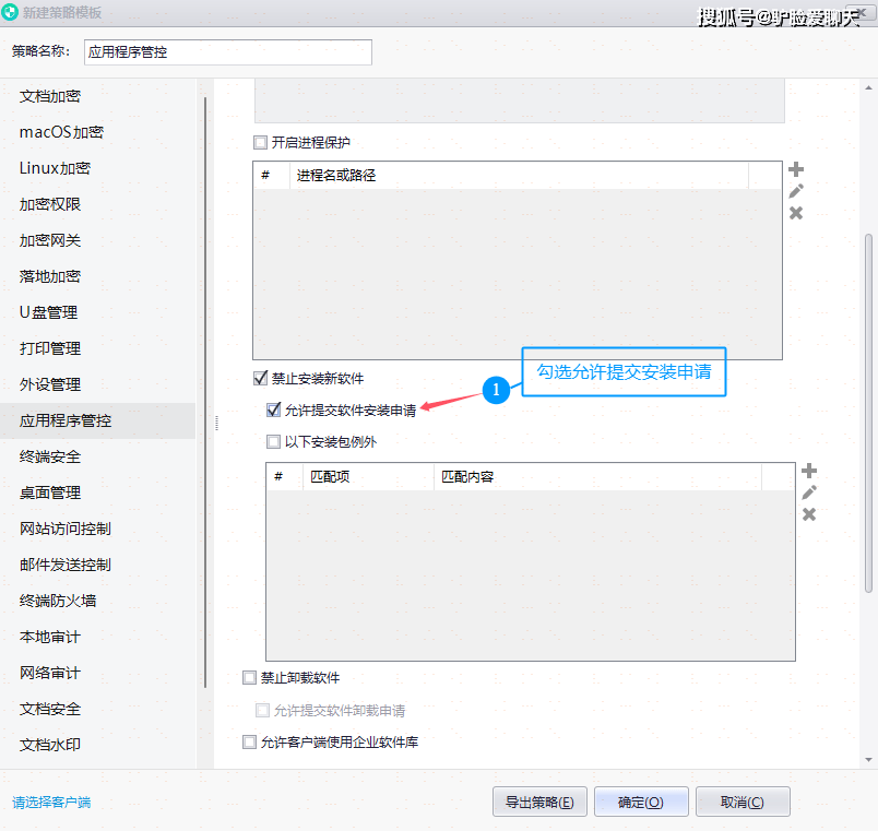 禁止安装软件|如何禁止安装软件？三种禁止电脑安装软件的方法(图7)