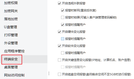 国内八大终端安全管理系统排名（2024终端安全管理系统TOP8） (图6)