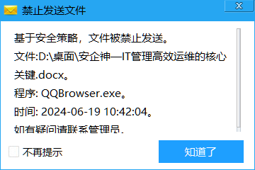 防泄密的10个重要措施：全面保护企业数据安全，以不变应万变。(图7)