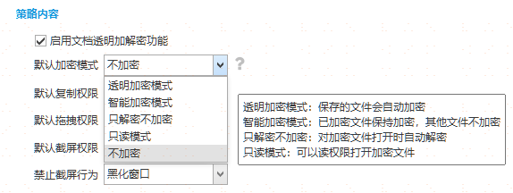 什么是透明加密？有哪些强大的透明加密软件？ (图3)
