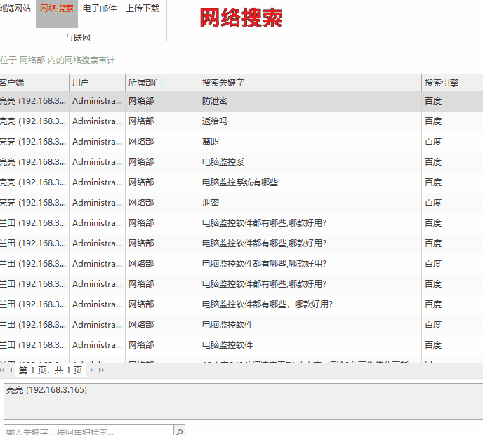 员工电脑监控软件系统（实时监控员工电脑上网行为）哪个好使？(图7)