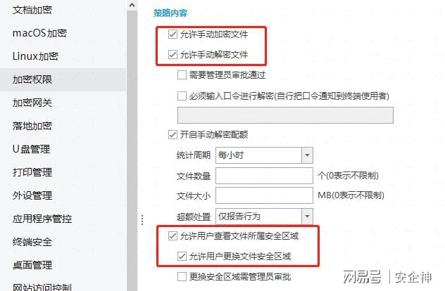 2025办公文件怎么加密？常用的6款文件加密软件分享(图3)
