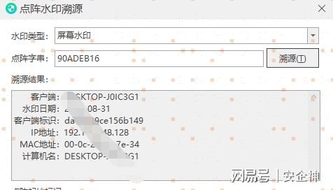 电脑屏幕水印设置方法(图6)