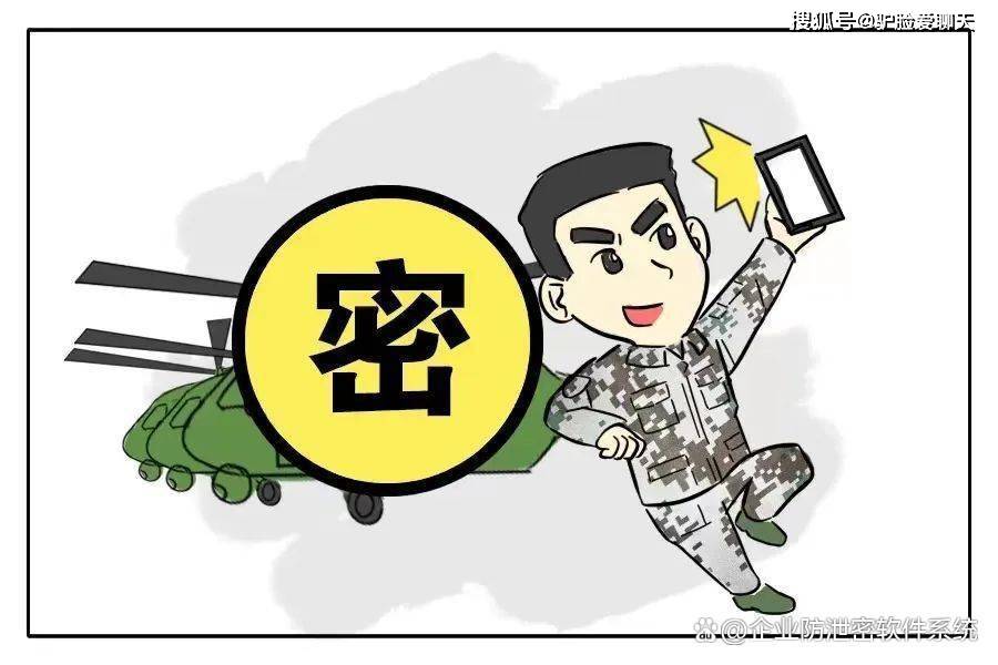2024年10款超好用的数据防泄密软件(图9)
