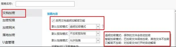 自动加密解密工具的使用方法
