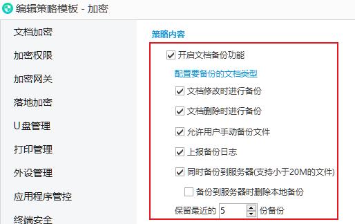 强化终端安全管理，避免数据泄露