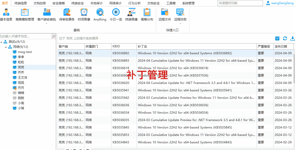 补丁管理软件有哪些？