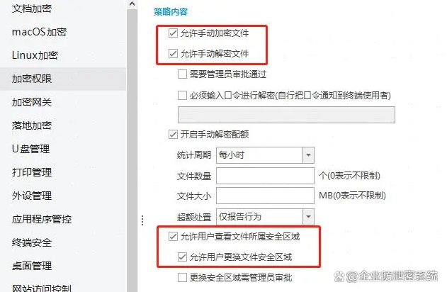 加密权限设置.png