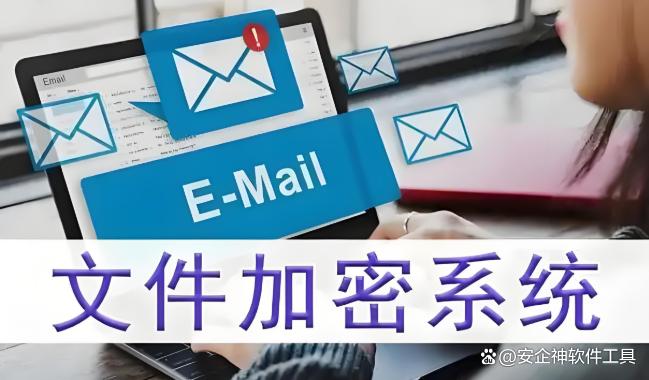 你还在为文件加密困扰？办公文件如何加密？文件加密软件告诉你！(图2)