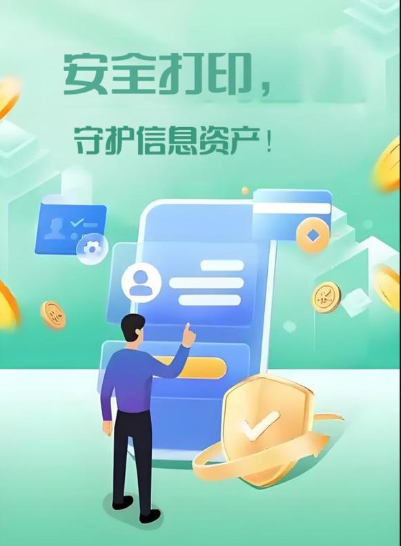 看！企业打印管理系统是啥？文件安心印，协助企业管控文印流程！(图3)