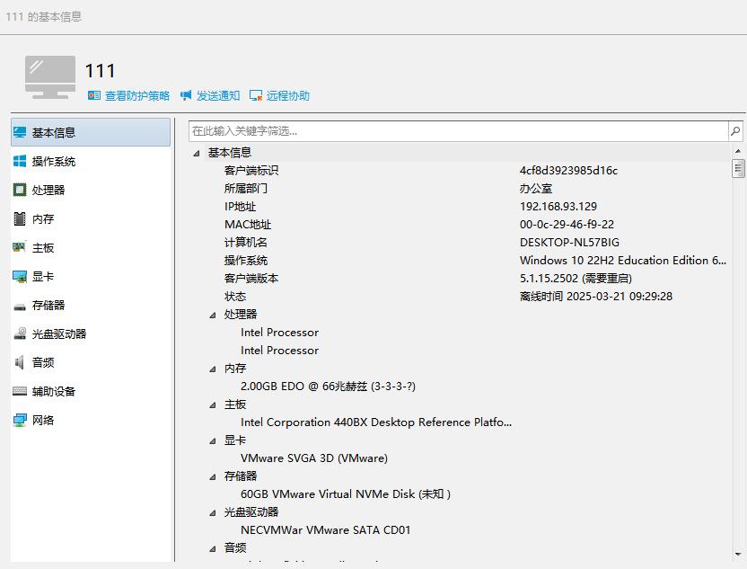 终端安全管理系统能看到哪些信息？终端安全管理系统功能有哪些？(图3)