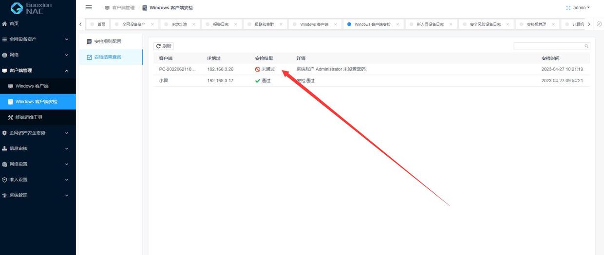 怕信息传输不安全？想接入设备合规如何实现？网络准入系统帮你！(图10)